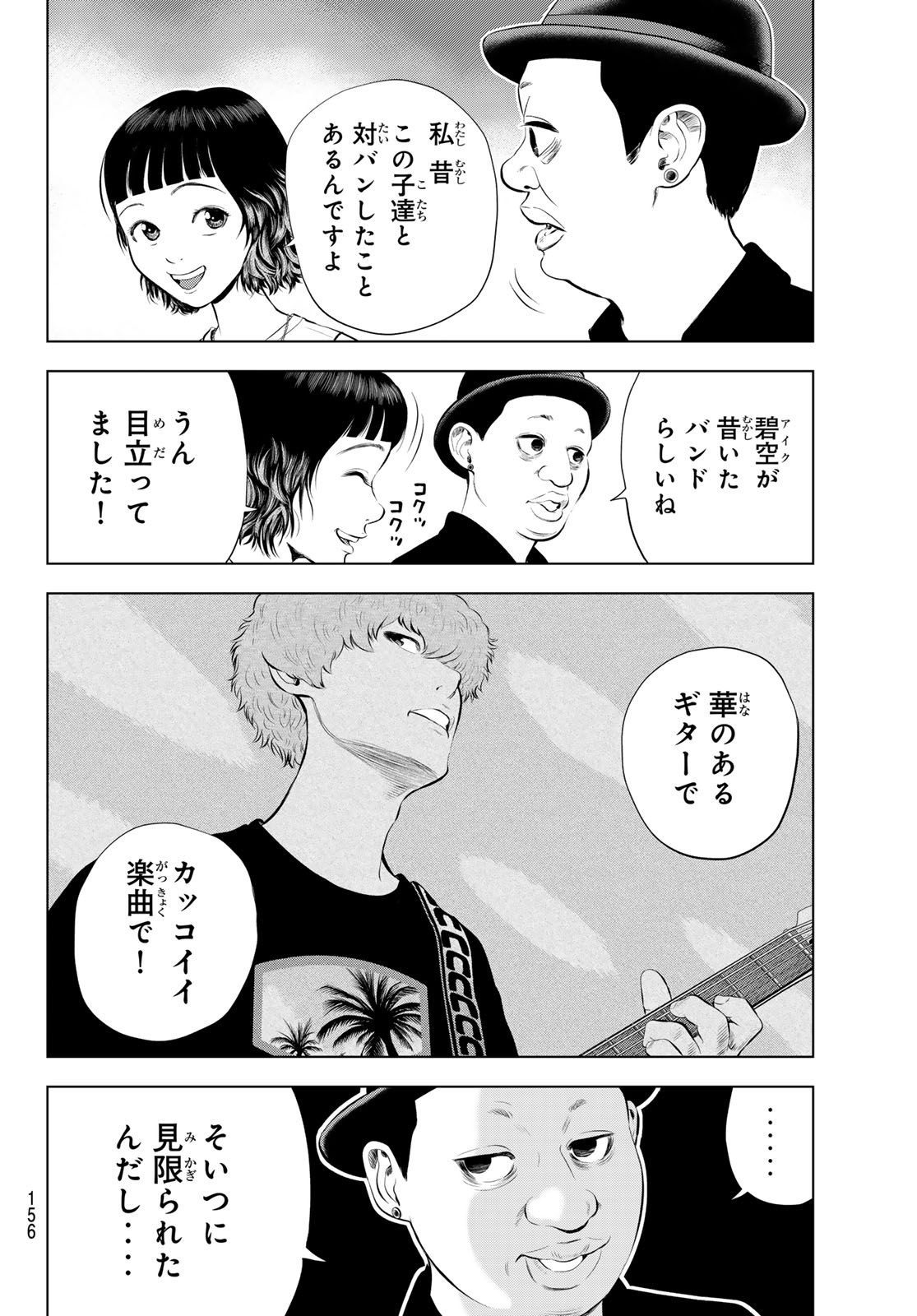 The Band - Chapter 17 - Page 26