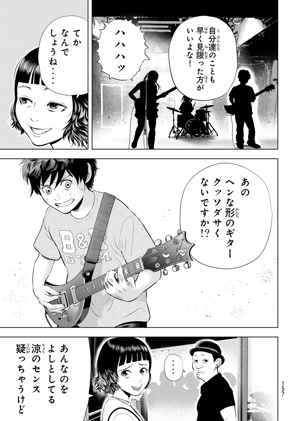 The Band - Chapter 17 - Page 27