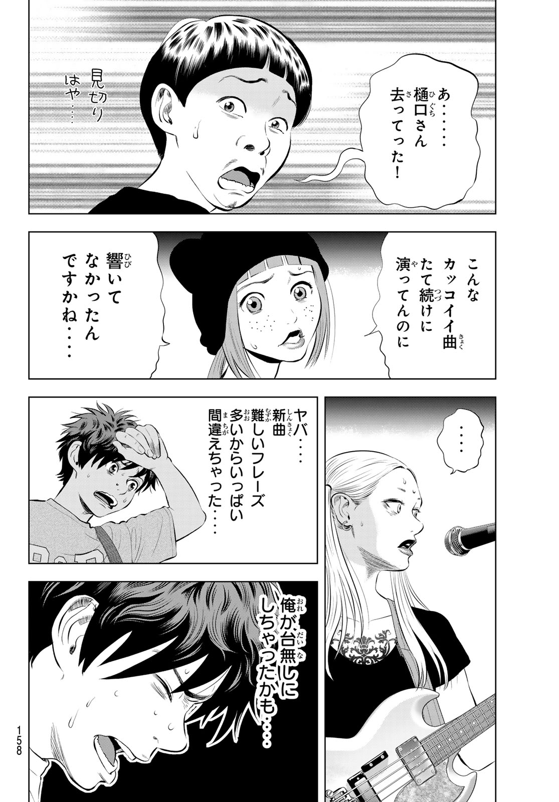 The Band - Chapter 17 - Page 28