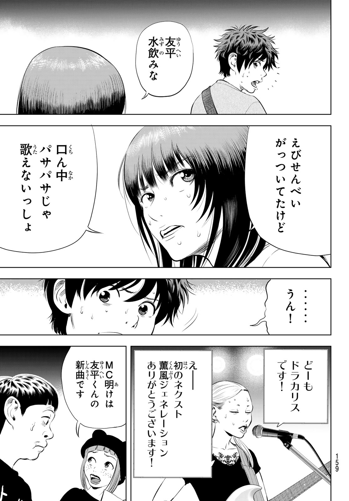 The Band - Chapter 17 - Page 29