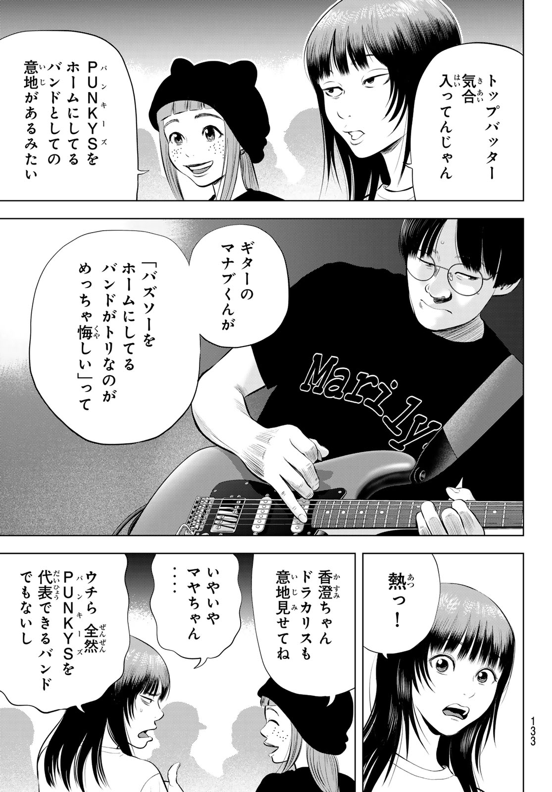 The Band - Chapter 17 - Page 3