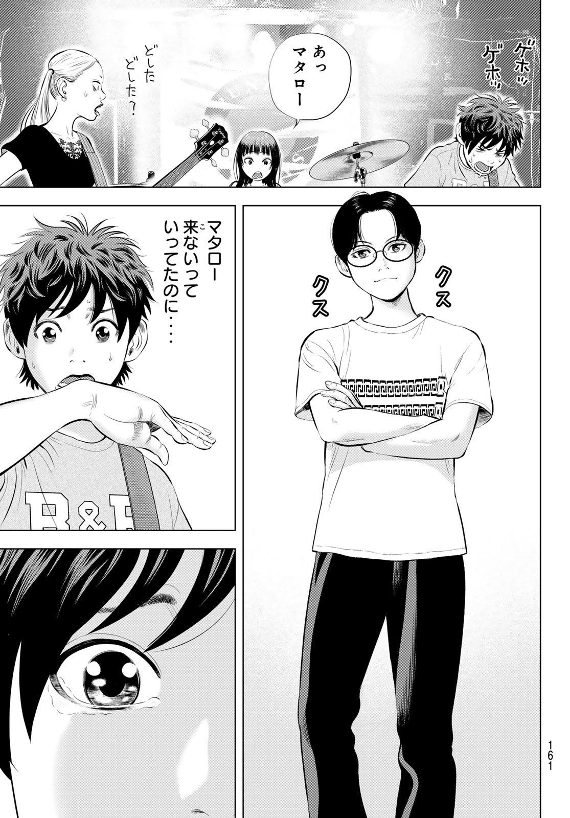 The Band - Chapter 17 - Page 31