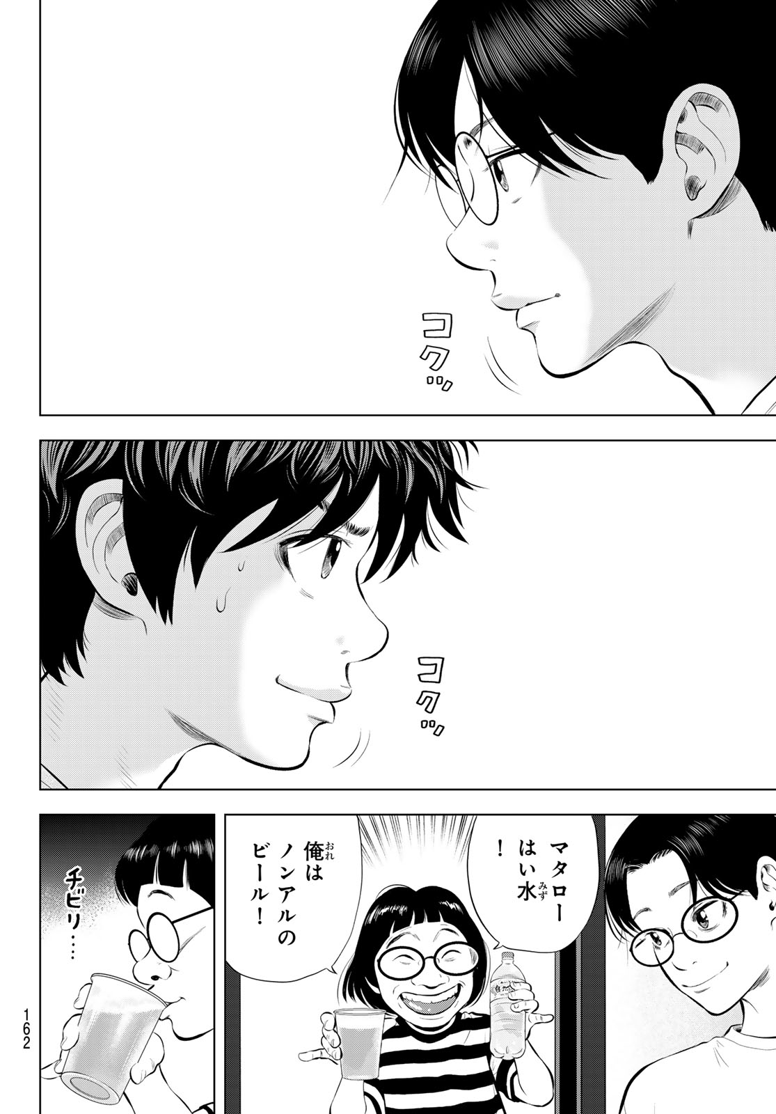 The Band - Chapter 17 - Page 32