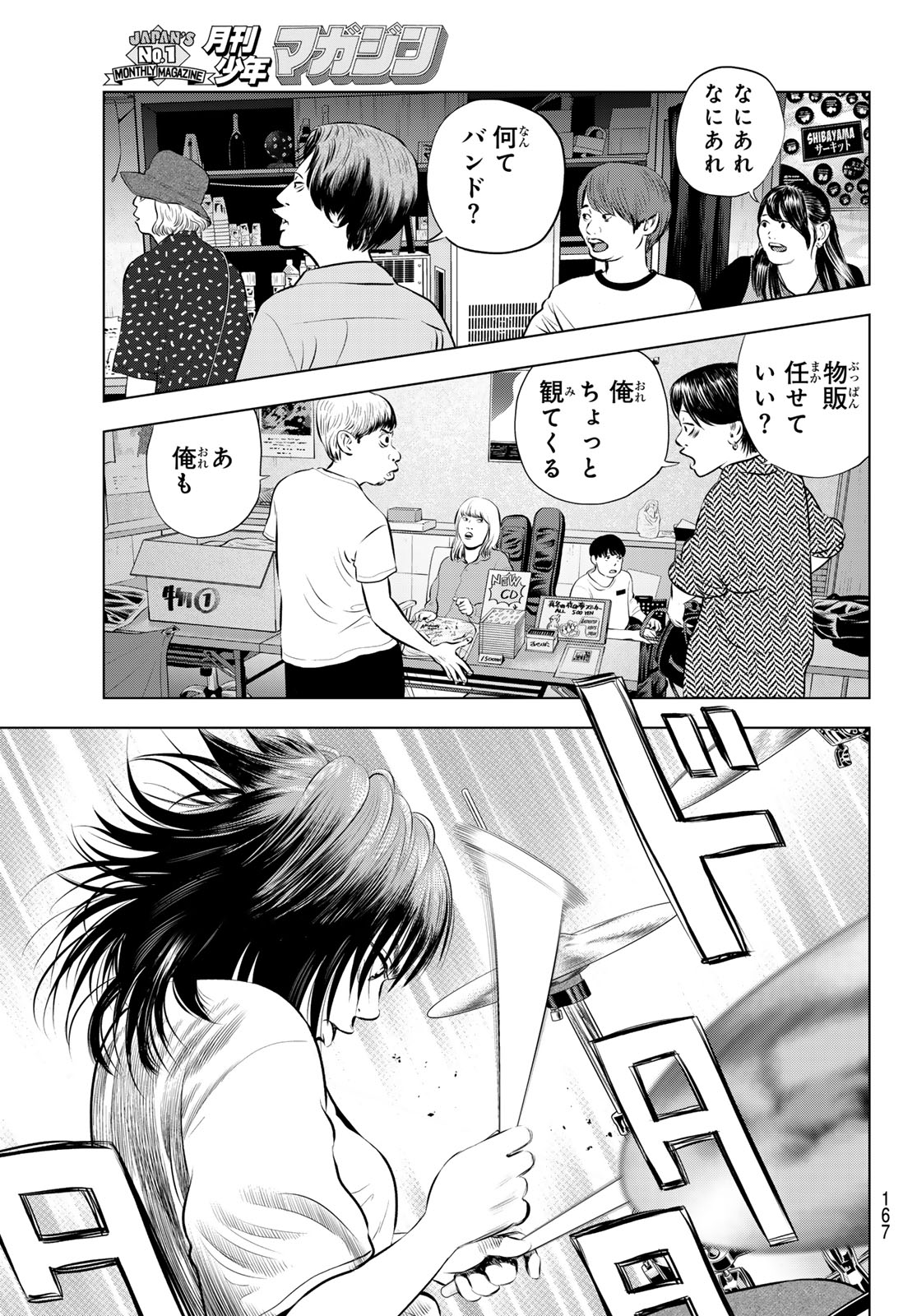 The Band - Chapter 17 - Page 37