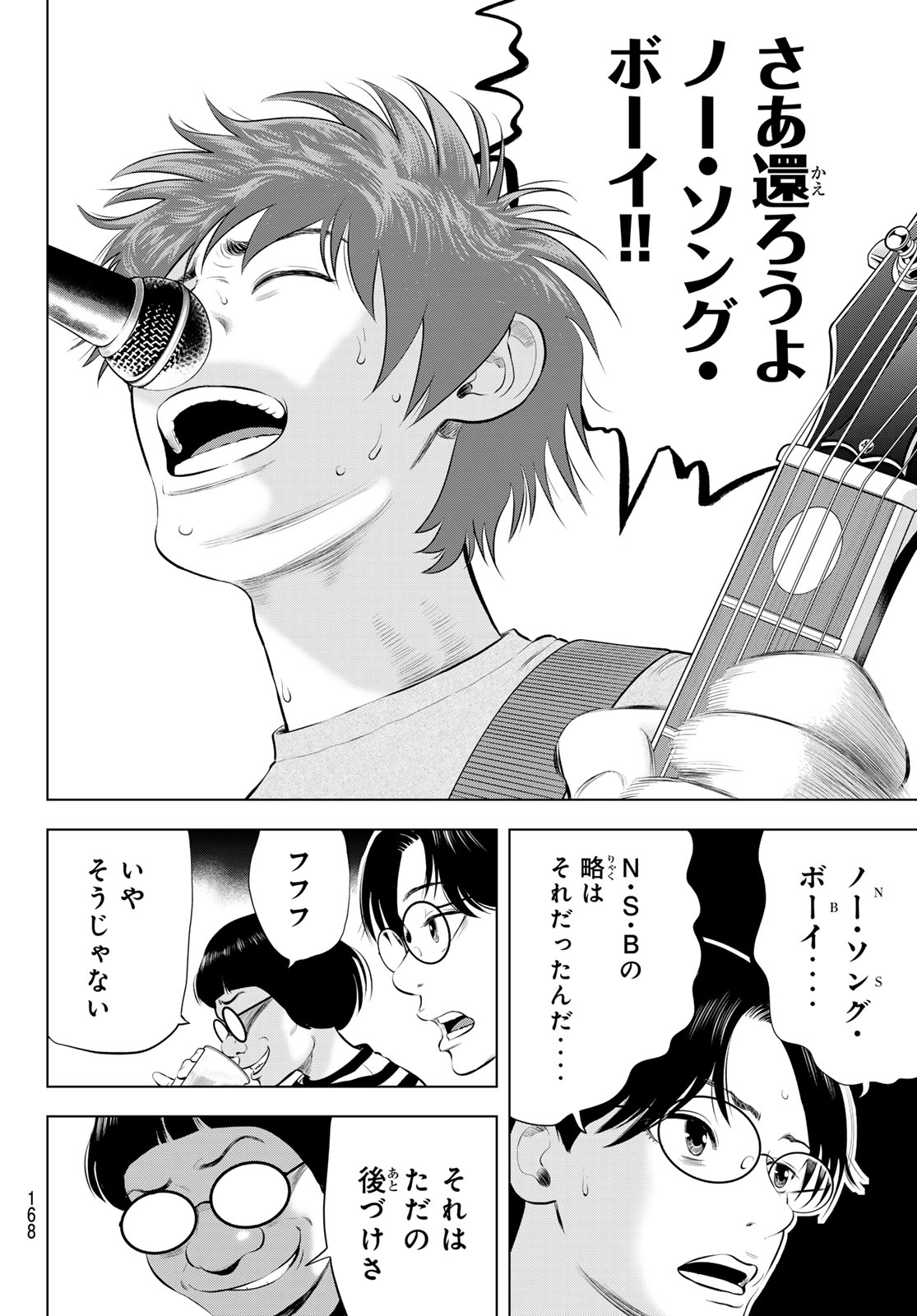 The Band - Chapter 17 - Page 38