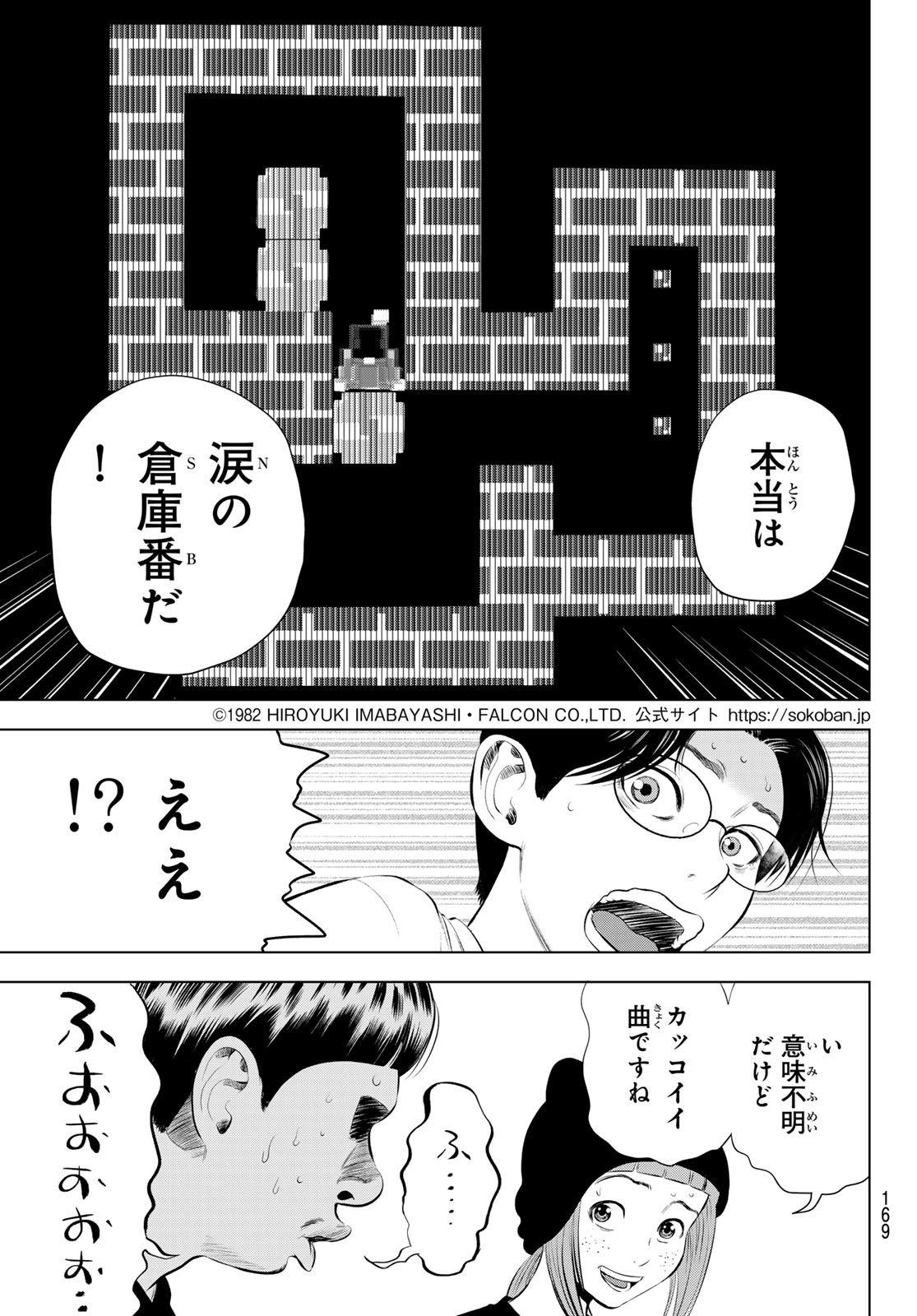 The Band - Chapter 17 - Page 39