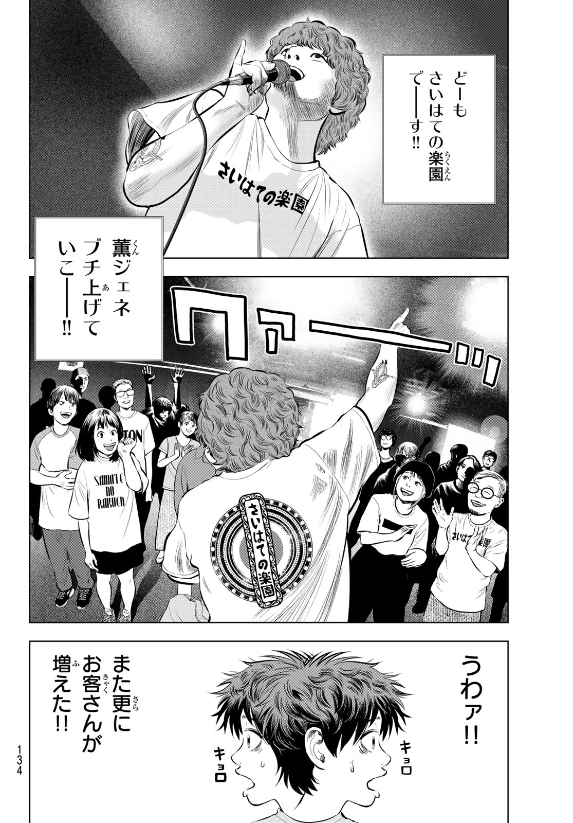 The Band - Chapter 17 - Page 4