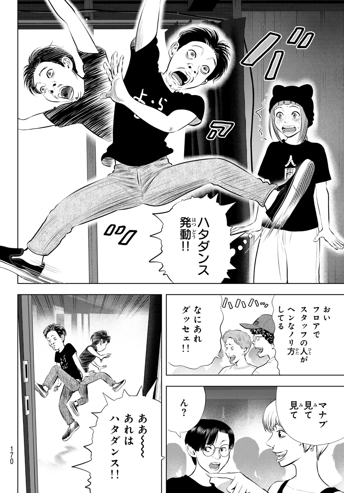 The Band - Chapter 17 - Page 40