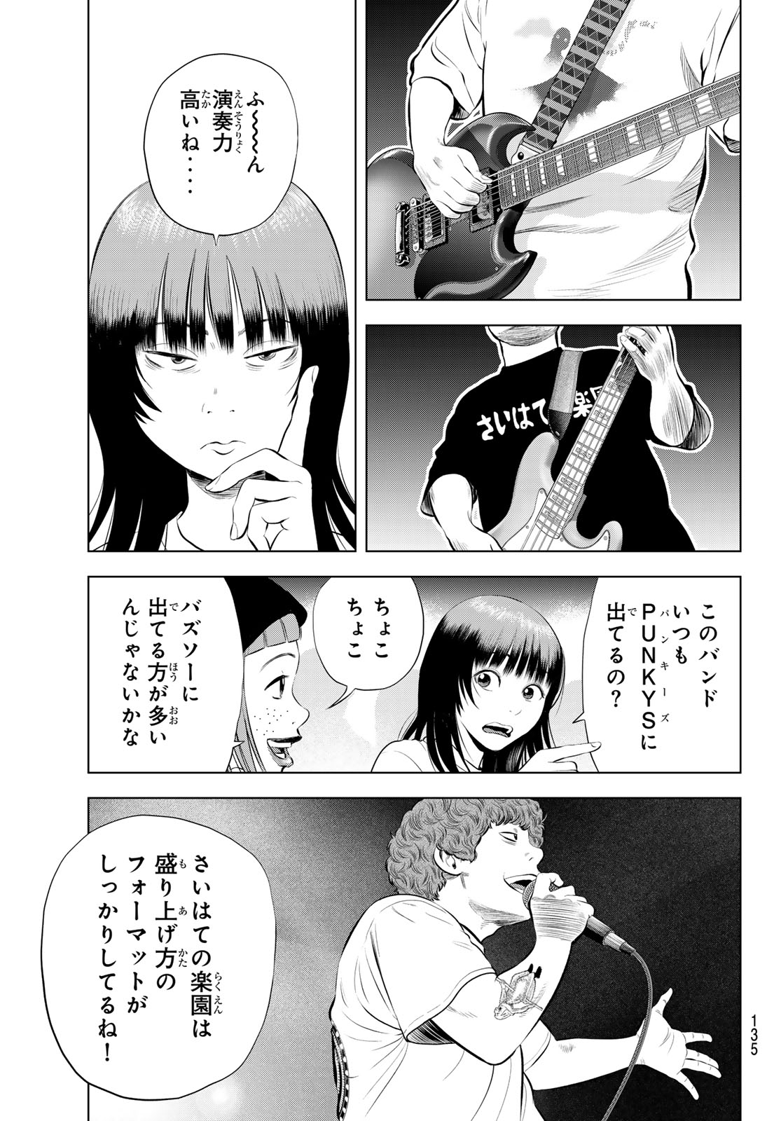 The Band - Chapter 17 - Page 5