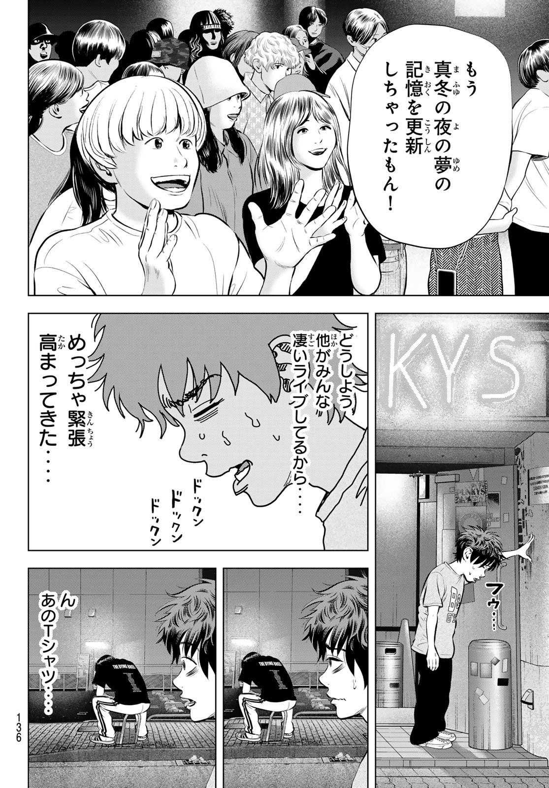 The Band - Chapter 17 - Page 6