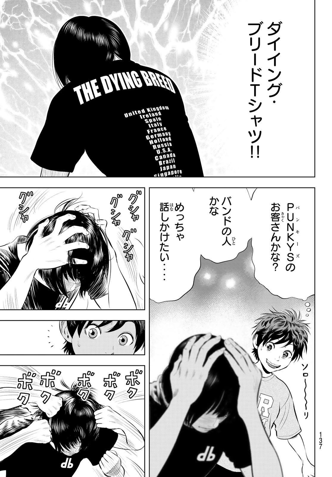 The Band - Chapter 17 - Page 7