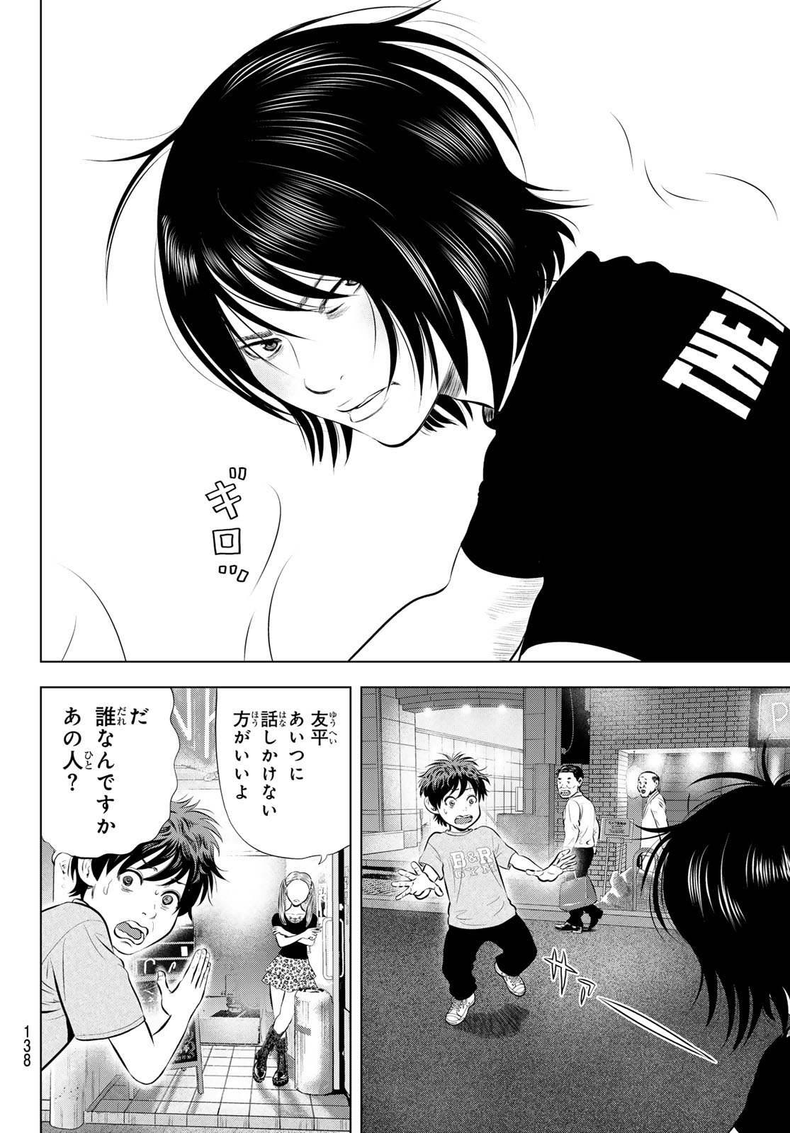 The Band - Chapter 17 - Page 8