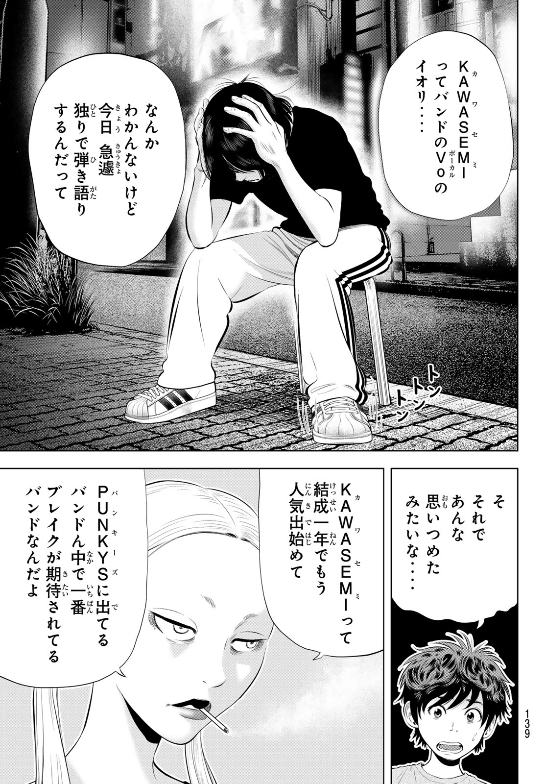 The Band - Chapter 17 - Page 9