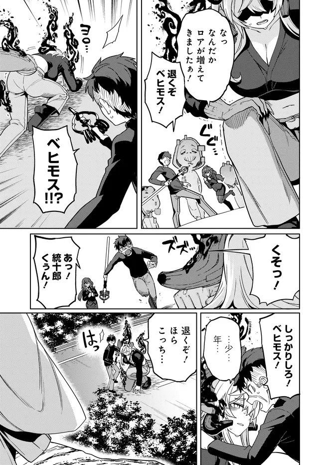 Behemoth no Hanamuko - Chapter 12.2 - Page 1