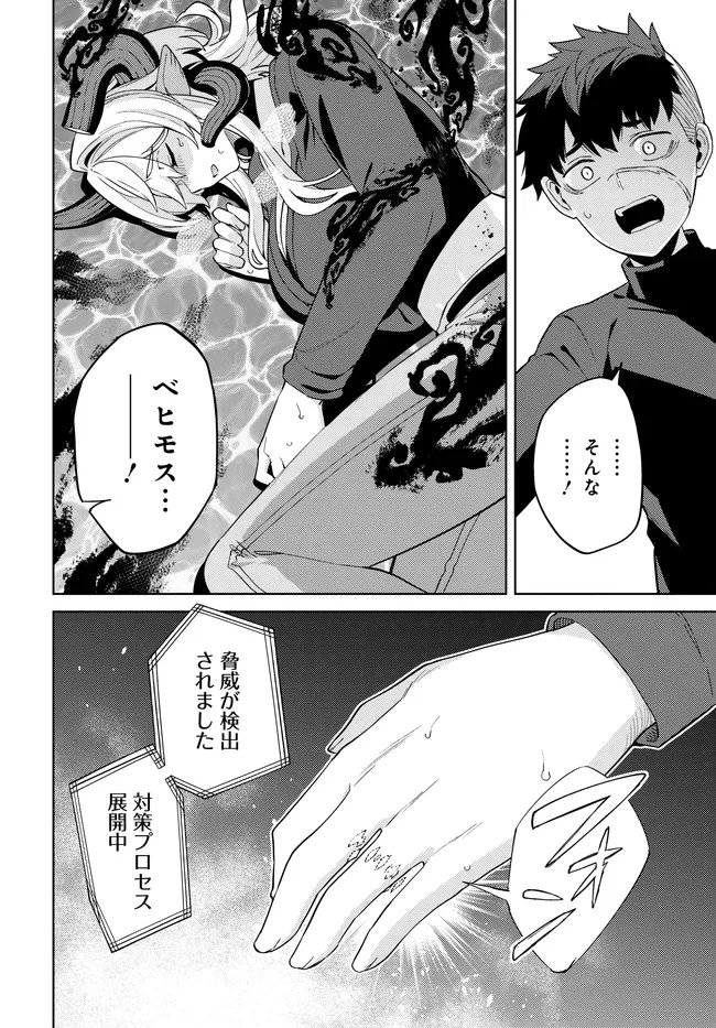 Behemoth no Hanamuko - Chapter 12.2 - Page 10