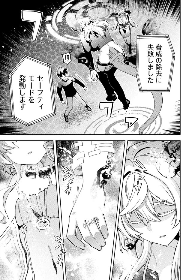 Behemoth no Hanamuko - Chapter 12.2 - Page 11