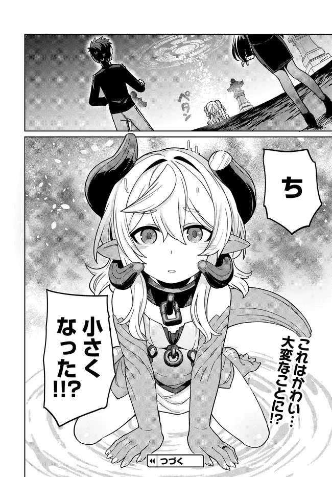 Behemoth no Hanamuko - Chapter 12.2 - Page 12