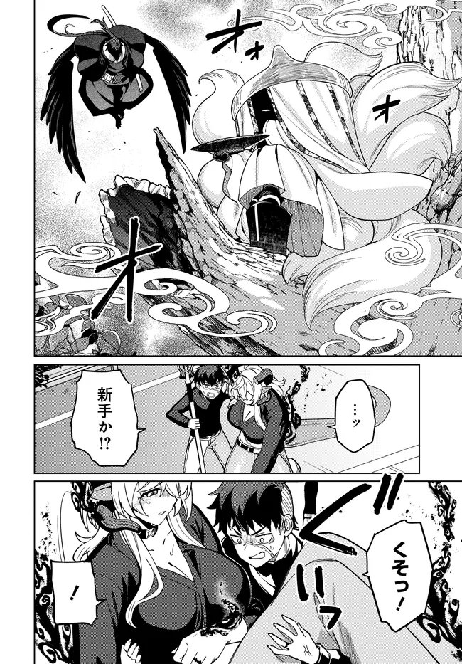 Behemoth no Hanamuko - Chapter 12.2 - Page 2