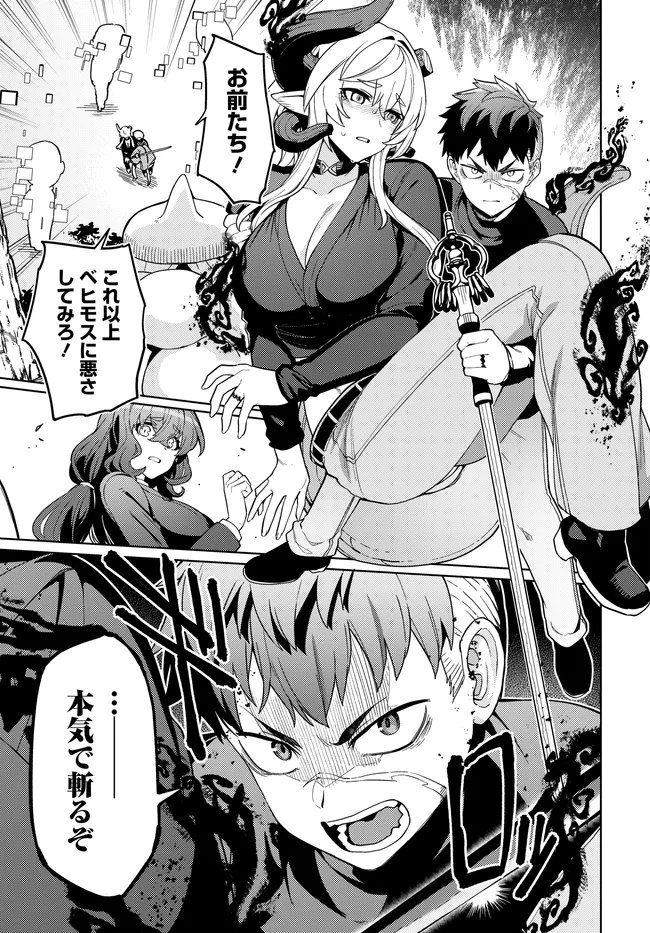 Behemoth no Hanamuko - Chapter 12.2 - Page 3