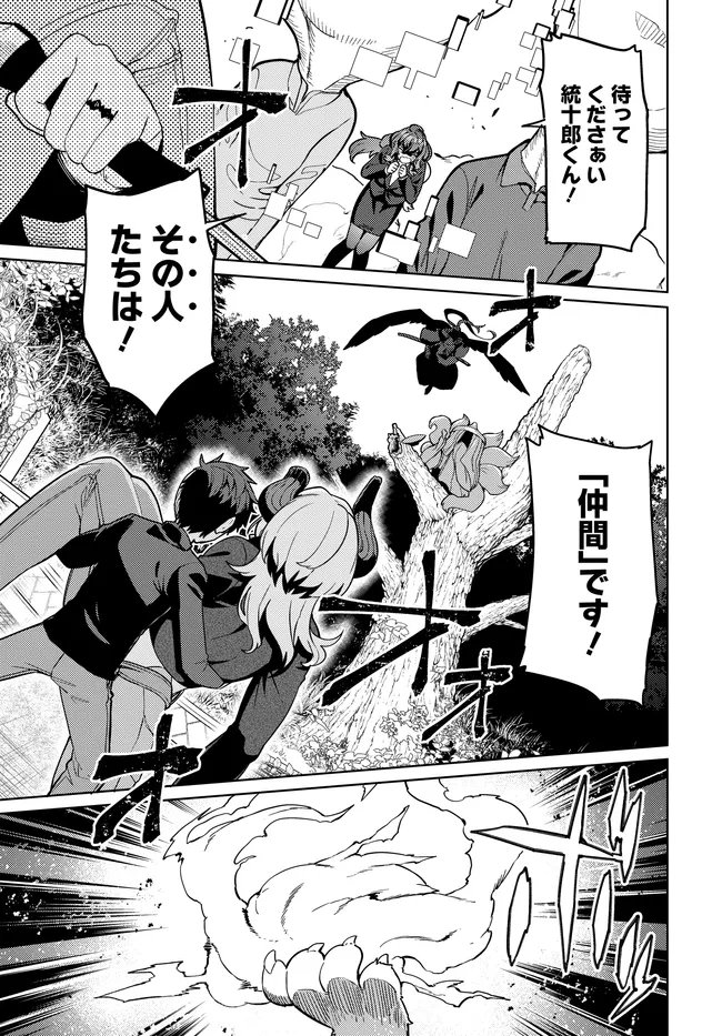 Behemoth no Hanamuko - Chapter 12.2 - Page 5