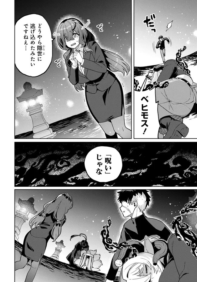 Behemoth no Hanamuko - Chapter 12.2 - Page 8