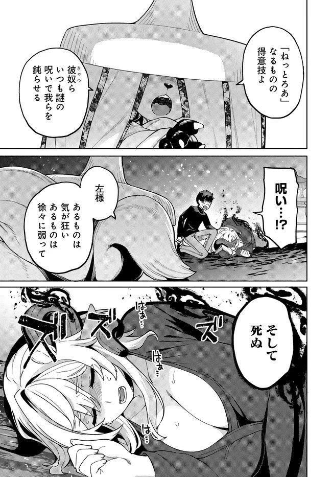 Behemoth no Hanamuko - Chapter 12.2 - Page 9