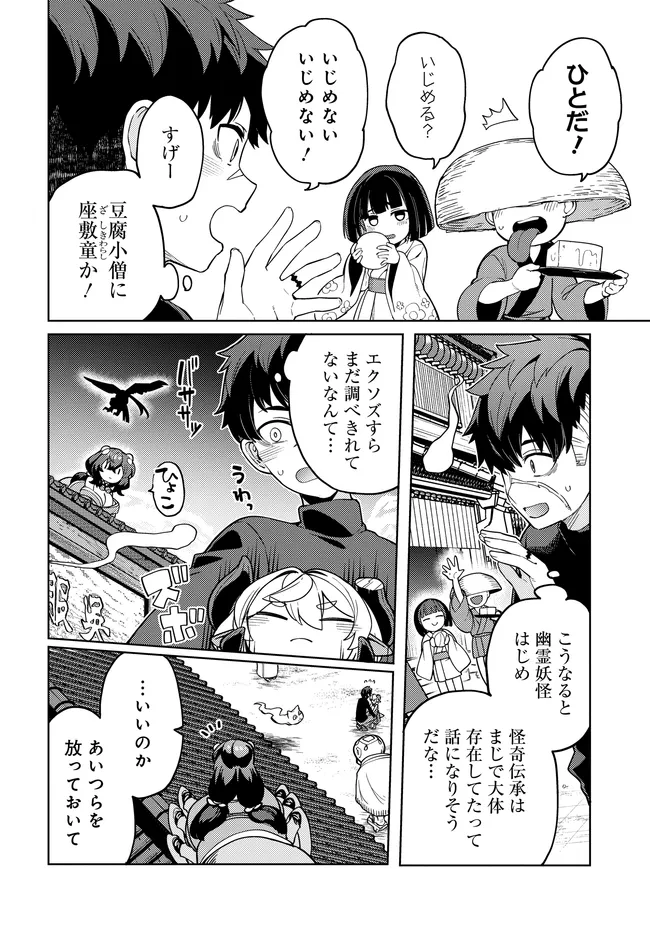 Behemoth no Hanamuko - Chapter 13.1 - Page 12