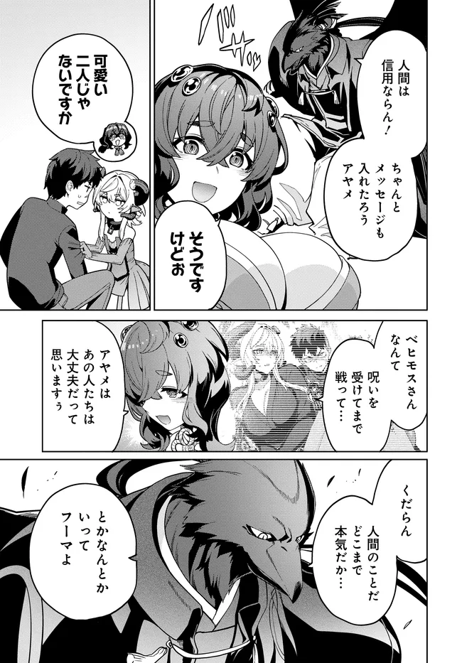 Behemoth no Hanamuko - Chapter 13.1 - Page 13