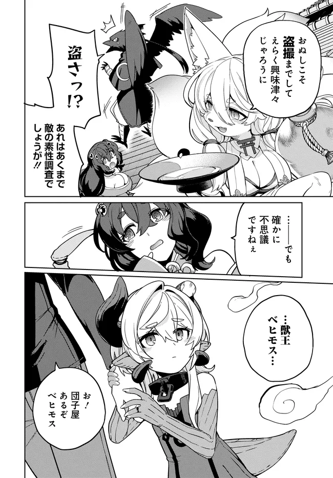 Behemoth no Hanamuko - Chapter 13.1 - Page 14