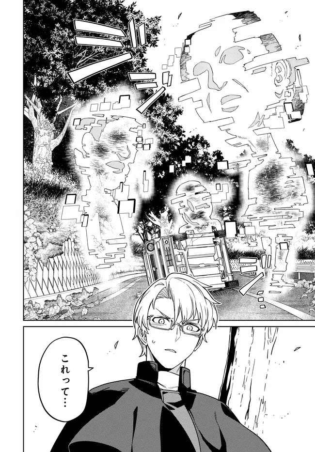 Behemoth no Hanamuko - Chapter 13.1 - Page 2