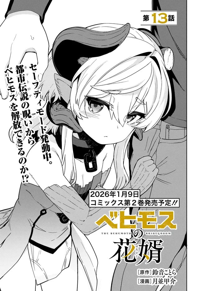 Behemoth no Hanamuko - Chapter 13.1 - Page 3