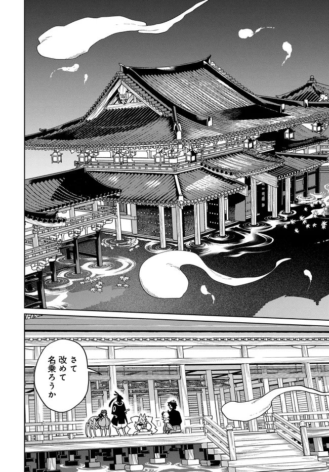 Behemoth no Hanamuko - Chapter 13.1 - Page 4