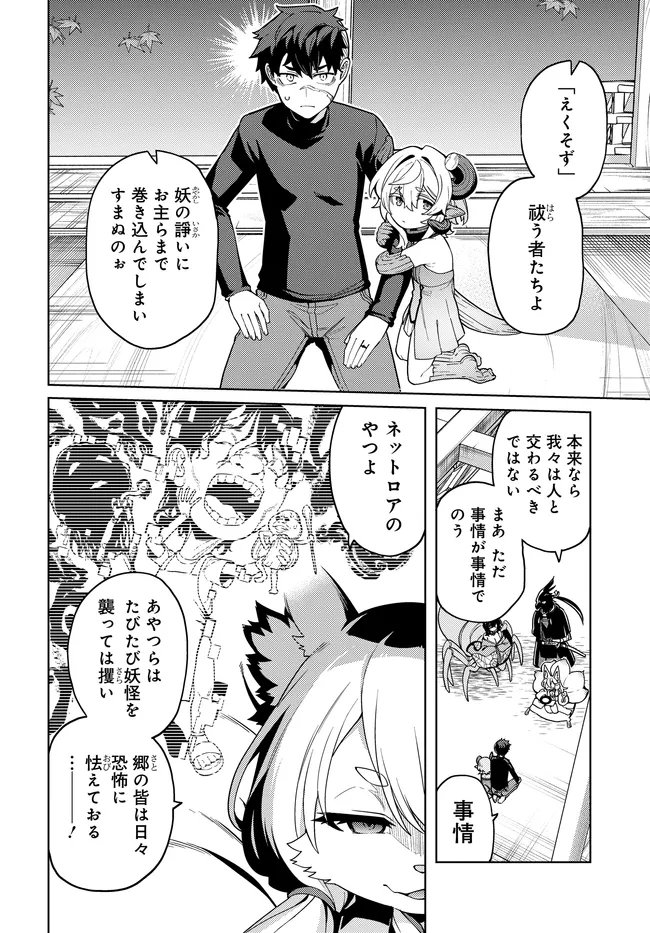 Behemoth no Hanamuko - Chapter 13.1 - Page 6