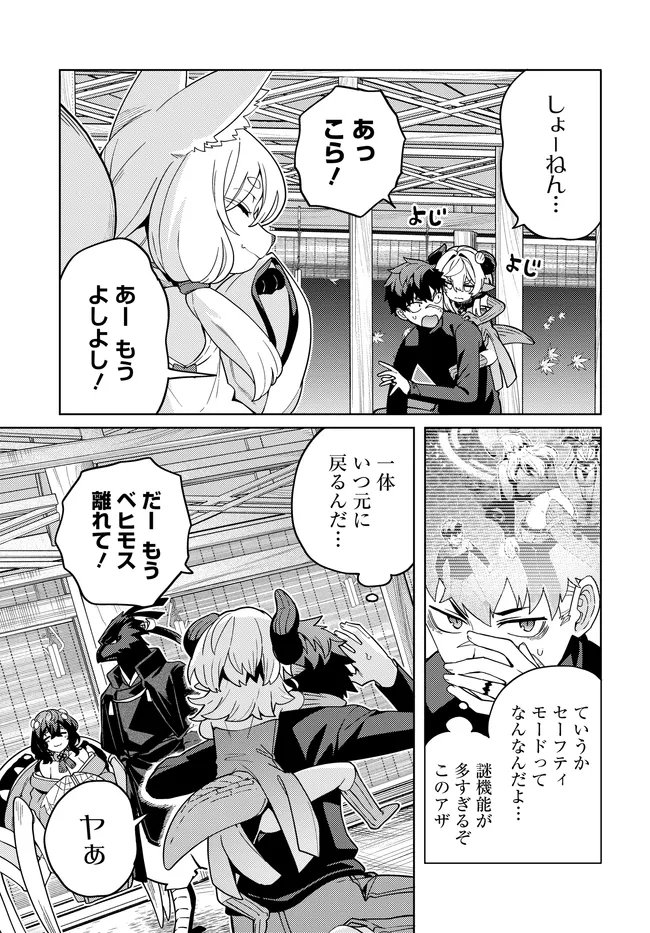 Behemoth no Hanamuko - Chapter 13.1 - Page 9