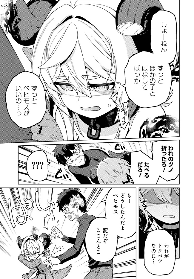 Behemoth no Hanamuko - Chapter 13.2 - Page 2