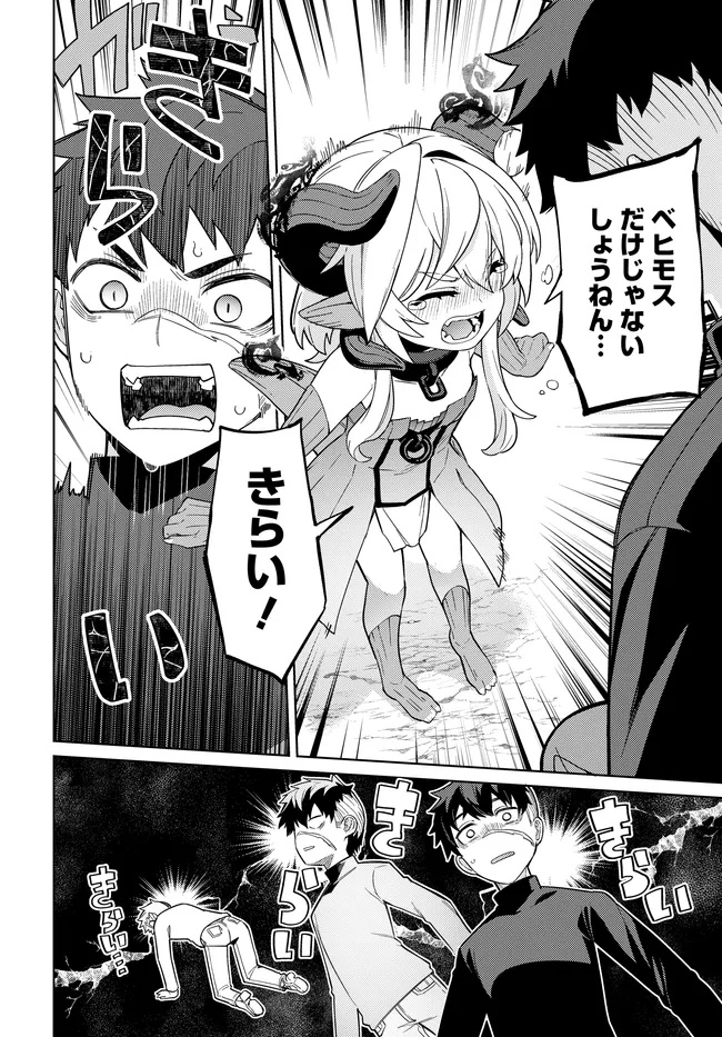 Behemoth no Hanamuko - Chapter 13.2 - Page 3