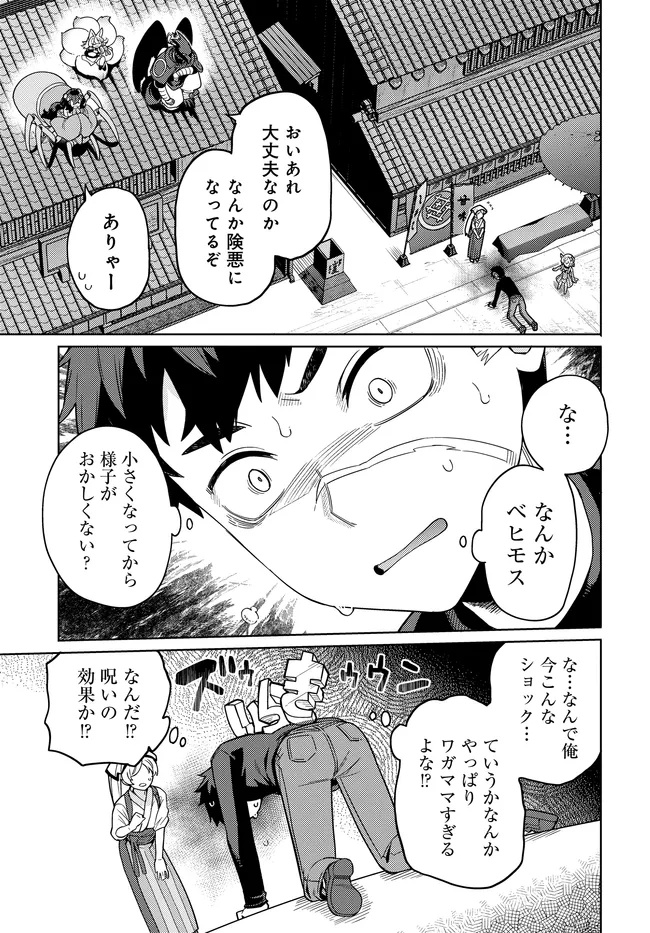 Behemoth no Hanamuko - Chapter 13.2 - Page 4