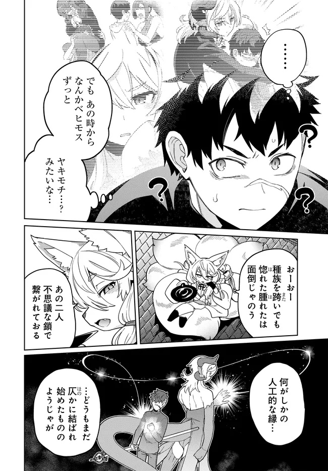 Behemoth no Hanamuko - Chapter 13.2 - Page 5