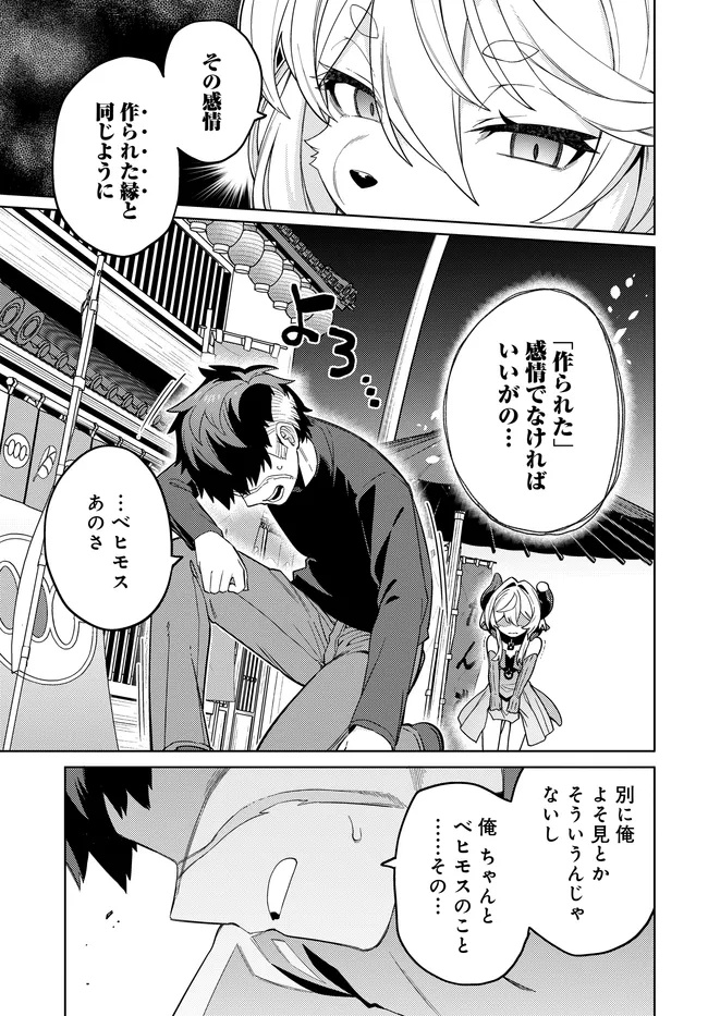 Behemoth no Hanamuko - Chapter 13.2 - Page 6