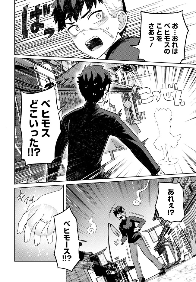 Behemoth no Hanamuko - Chapter 13.2 - Page 7