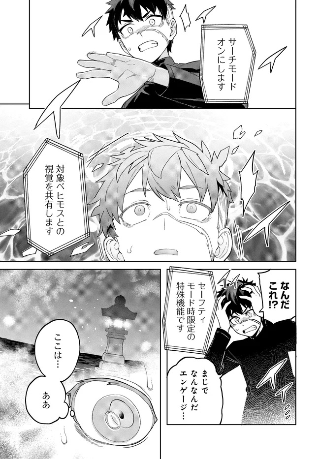 Behemoth no Hanamuko - Chapter 13.2 - Page 8