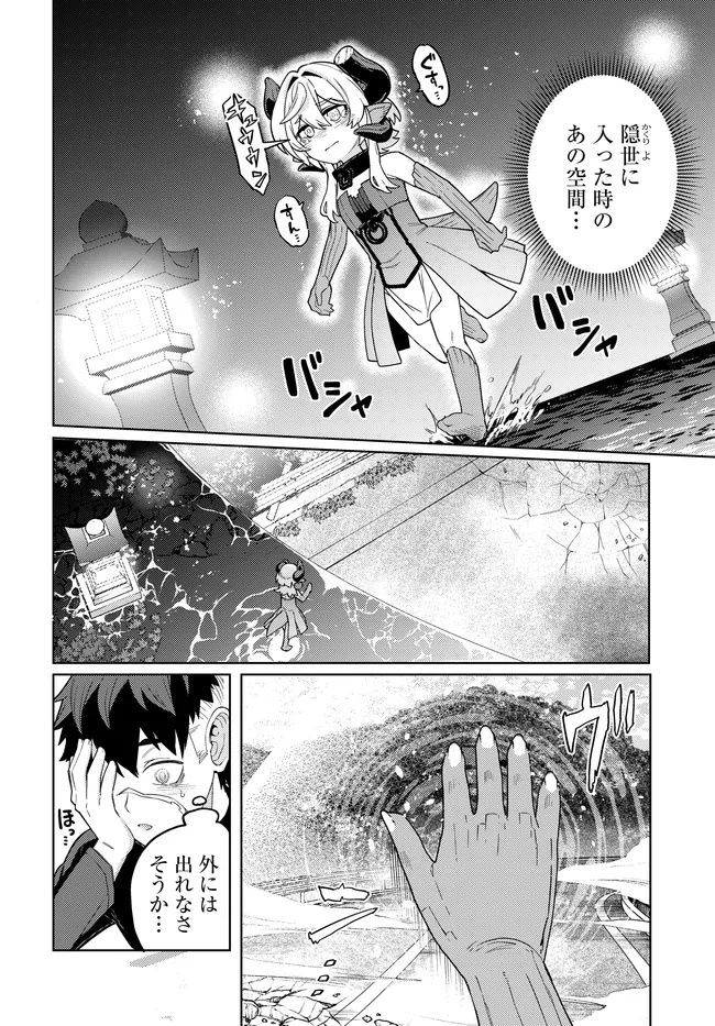 Behemoth no Hanamuko - Chapter 13.2 - Page 9