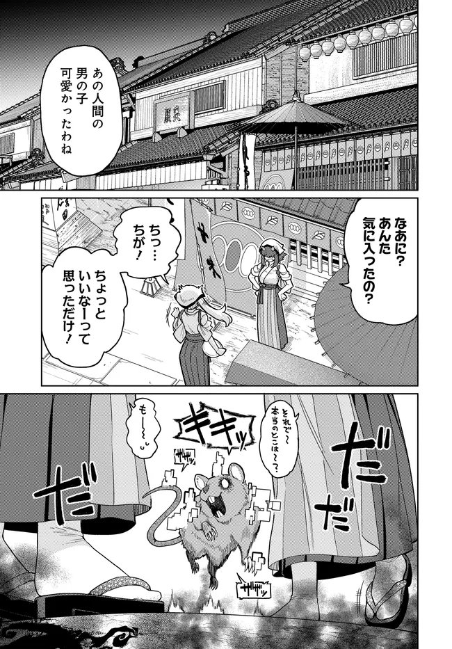 Behemoth no Hanamuko - Chapter 14.1 - Page 1