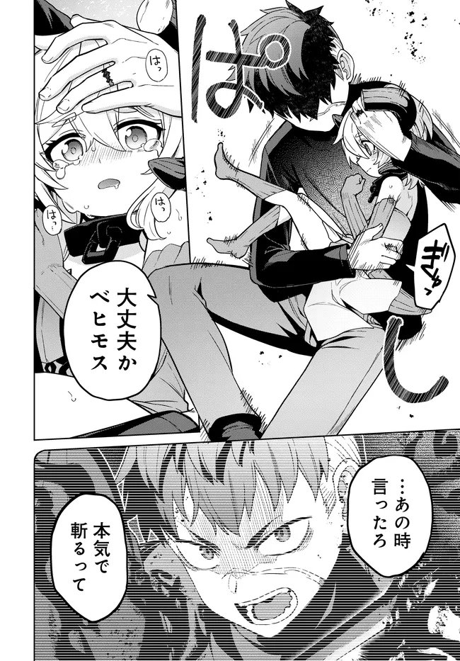 Behemoth no Hanamuko - Chapter 14.1 - Page 10