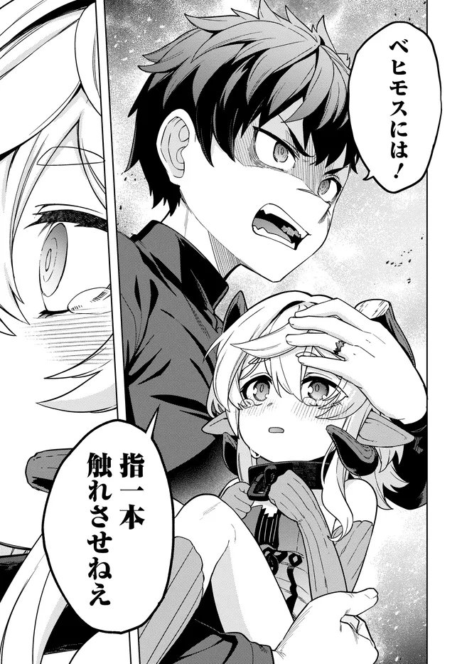 Behemoth no Hanamuko - Chapter 14.1 - Page 11