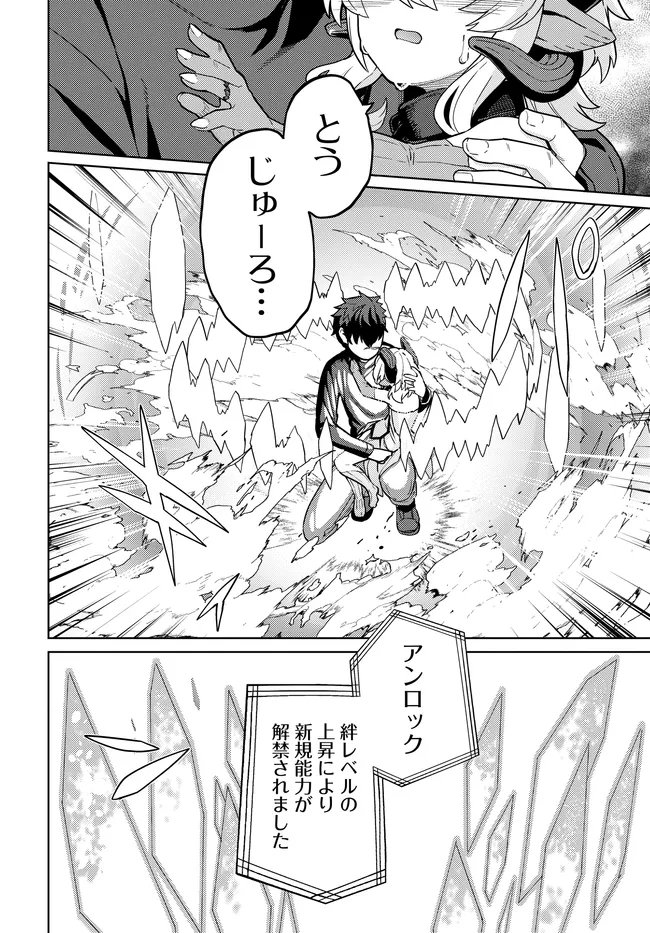 Behemoth no Hanamuko - Chapter 14.1 - Page 12