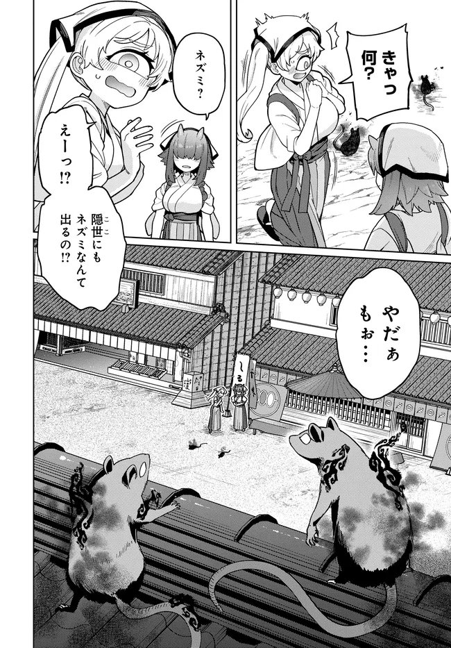 Behemoth no Hanamuko - Chapter 14.1 - Page 2