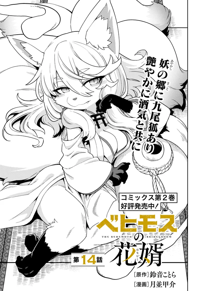 Behemoth no Hanamuko - Chapter 14.1 - Page 3