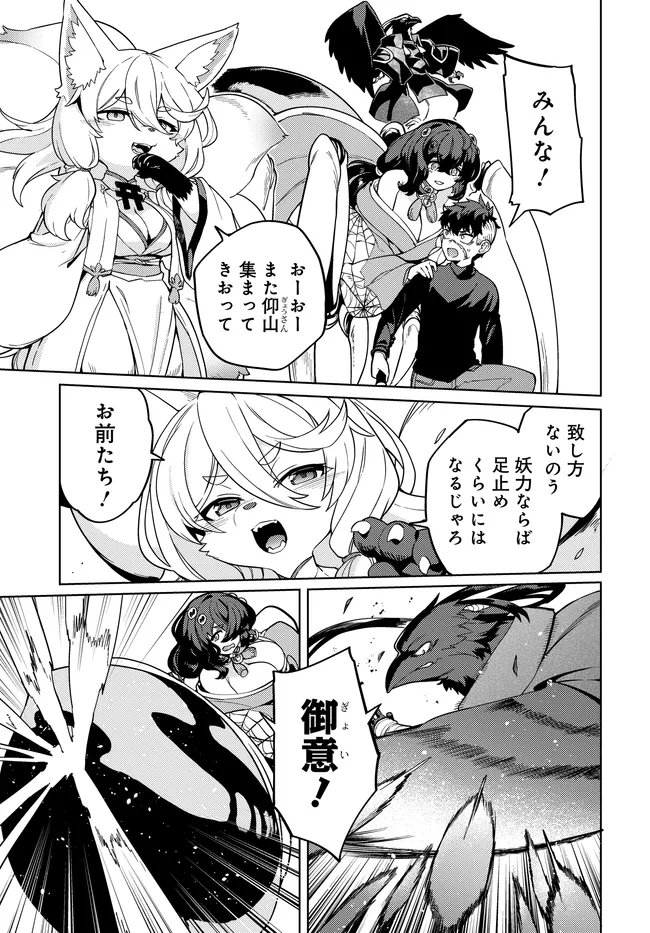 Behemoth no Hanamuko - Chapter 14.1 - Page 7