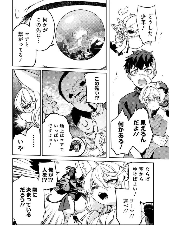 Behemoth no Hanamuko - Chapter 14.2 - Page 1